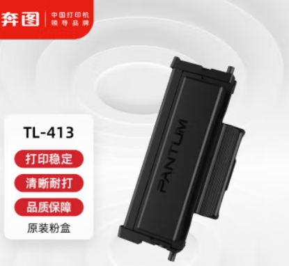 奔图/PANTUM TL413 粉盒 