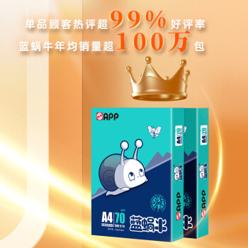 （APP）蓝蜗牛 A4/70g 复印纸 500张/包 5包/箱（2500张）